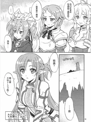 (C86) [スカポン堂 (矢野たくみ)] Home Sweet Home 2 (ソードアート・オンライン) [B_Meow个人汉化]_0005