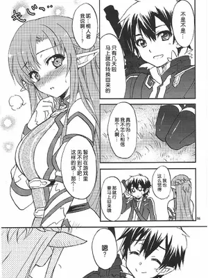 (C86) [スカポン堂 (矢野たくみ)] Home Sweet Home 2 (ソードアート・オンライン) [B_Meow个人汉化]_0006