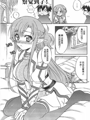 (C86) [スカポン堂 (矢野たくみ)] Home Sweet Home 2 (ソードアート・オンライン) [B_Meow个人汉化]_0007