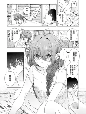 [HANAYA (はぴろり菜)] おにいちゃんが褒めてくれるならほかのことってどうでもいいじゃん｜只要哥哥能来夸奖我一番的话其他的事情怎样都无所谓啦 [紫藤汉化组] [DL版]_0003
