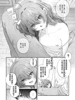 [HANAYA (はぴろり菜)] おにいちゃんが褒めてくれるならほかのことってどうでもいいじゃん｜只要哥哥能来夸奖我一番的话其他的事情怎样都无所谓啦 [紫藤汉化组] [DL版]_0004