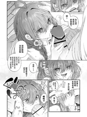 [HANAYA (はぴろり菜)] おにいちゃんが褒めてくれるならほかのことってどうでもいいじゃん｜只要哥哥能来夸奖我一番的话其他的事情怎样都无所谓啦 [紫藤汉化组] [DL版]_0008