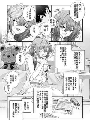 [HANAYA (はぴろり菜)] おにいちゃんが褒めてくれるならほかのことってどうでもいいじゃん｜只要哥哥能来夸奖我一番的话其他的事情怎样都无所谓啦 [紫藤汉化组] [DL版]_0011