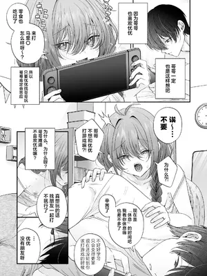 [HANAYA (はぴろり菜)] おにいちゃんが褒めてくれるならほかのことってどうでもいいじゃん｜只要哥哥能来夸奖我一番的话其他的事情怎样都无所谓啦 [紫藤汉化组] [DL版]_0012