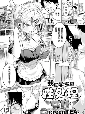 [green TEA。] 俺の生徒は性処理メイド (COMIC アンスリウム 2026年7月号)｜我的学生是性处理女仆 [紫藤汉化组] [DL版]_0003