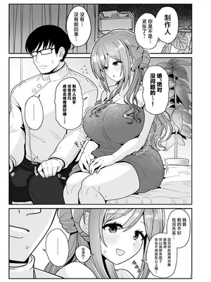 [tAnaue (タナカラ)] プロデューサーくん、マッサージしてくれるって本当...？ (学園アイドルマスター) [中国翻訳] [DL版]_0002