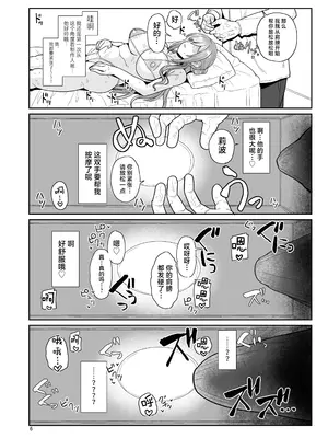 [tAnaue (タナカラ)] プロデューサーくん、マッサージしてくれるって本当...？ (学園アイドルマスター) [中国翻訳] [DL版]_0005