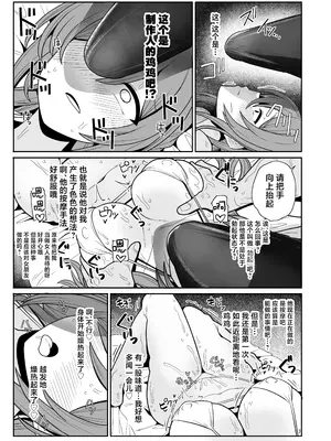 [tAnaue (タナカラ)] プロデューサーくん、マッサージしてくれるって本当...？ (学園アイドルマスター) [中国翻訳] [DL版]_0006