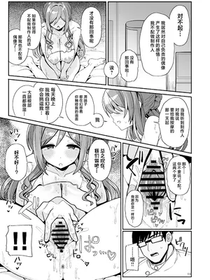 [tAnaue (タナカラ)] プロデューサーくん、マッサージしてくれるって本当...？ (学園アイドルマスター) [中国翻訳] [DL版]_0010
