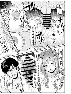 [tAnaue (タナカラ)] プロデューサーくん、マッサージしてくれるって本当...？ (学園アイドルマスター) [中国翻訳] [DL版]_0012