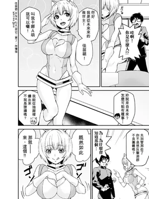 [おぴょん] ひみつの道具で助けてカナえもん1[Temp個人翻譯]_0006
