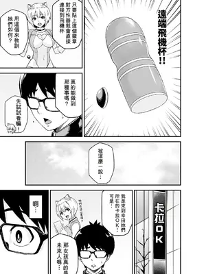 [おぴょん] ひみつの道具で助けてカナえもん1[Temp個人翻譯]_0007