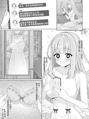 [くるみのアトリエ (双葉くるみ)] 先生は、また騙されたんだよ。 (ブルーアーカイブ) [中国翻訳] [DL版]_0005