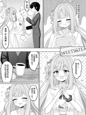 [くるみのアトリエ (双葉くるみ)] 先生は、また騙されたんだよ。 (ブルーアーカイブ) [中国翻訳] [DL版]_0007