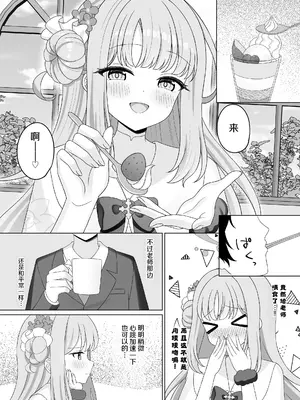 [くるみのアトリエ (双葉くるみ)] 先生は、また騙されたんだよ。 (ブルーアーカイブ) [中国翻訳] [DL版]_0008