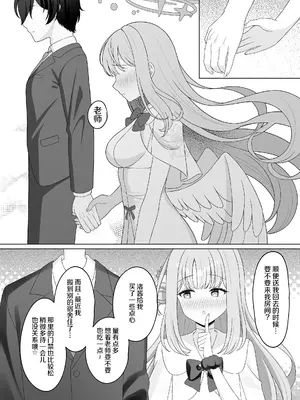 [くるみのアトリエ (双葉くるみ)] 先生は、また騙されたんだよ。 (ブルーアーカイブ) [中国翻訳] [DL版]_0010