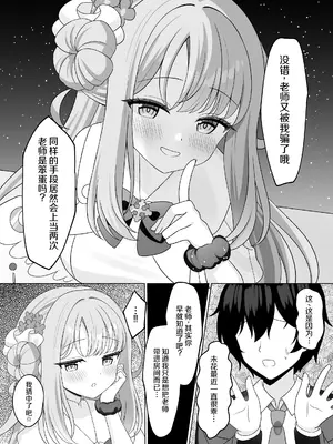 [くるみのアトリエ (双葉くるみ)] 先生は、また騙されたんだよ。 (ブルーアーカイブ) [中国翻訳] [DL版]_0012