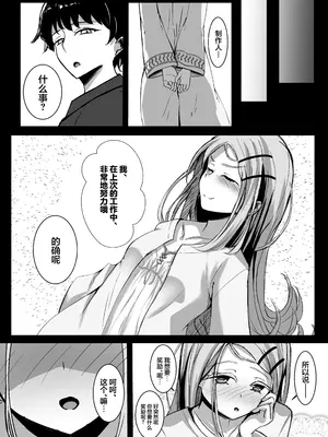 [すみっこの王様 (すみおー)] Midnight Walk (学園アイドルマスター) [白杨汉化组]_0003