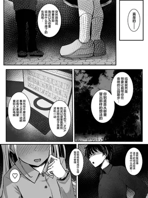 [すみっこの王様 (すみおー)] Midnight Walk (学園アイドルマスター) [白杨汉化组]_0004