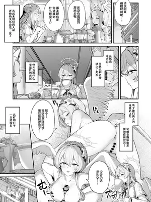 [ほるもんカレー (鳶村)] 私たちの生徒会長がスケベなはずありません!! 2 (ブルーアーカイブ)｜我们的学生会长才不是什么色狼 [牛肉牛肉XSoulDmashi汉化] [DL版]_0003