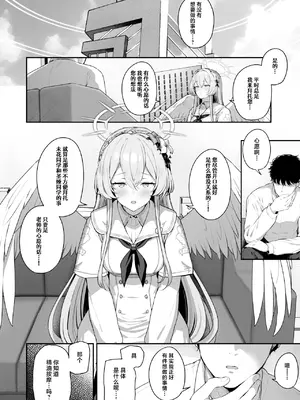 [ほるもんカレー (鳶村)] 私たちの生徒会長がスケベなはずありません!! 2 (ブルーアーカイブ)｜我们的学生会长才不是什么色狼 [牛肉牛肉XSoulDmashi汉化] [DL版]_0004