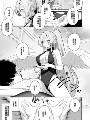 [ほるもんカレー (鳶村)] 私たちの生徒会長がスケベなはずありません!! 2 (ブルーアーカイブ)｜我们的学生会长才不是什么色狼 [牛肉牛肉XSoulDmashi汉化] [DL版]_0005