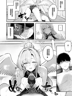[ほるもんカレー (鳶村)] 私たちの生徒会長がスケベなはずありません!! 2 (ブルーアーカイブ)｜我们的学生会长才不是什么色狼 [牛肉牛肉XSoulDmashi汉化] [DL版]_0008