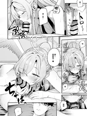 [ほるもんカレー (鳶村)] 私たちの生徒会長がスケベなはずありません!! 2 (ブルーアーカイブ)｜我们的学生会长才不是什么色狼 [牛肉牛肉XSoulDmashi汉化] [DL版]_0010