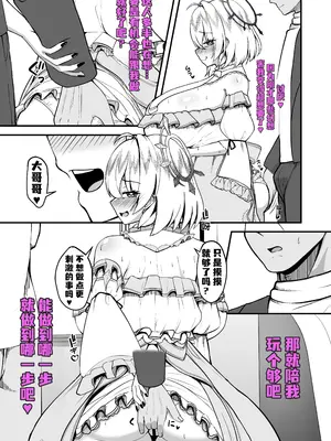 [れんじれんじ (ノベジカズヲ)] (元)太陽神のえっちな本 (日向ましゅ)｜太阳神的色情本 [虎哥个人汉化] [DL版]_0004