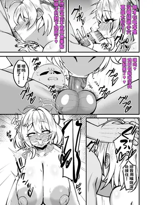 [れんじれんじ (ノベジカズヲ)] (元)太陽神のえっちな本 (日向ましゅ)｜太阳神的色情本 [虎哥个人汉化] [DL版]_0010
