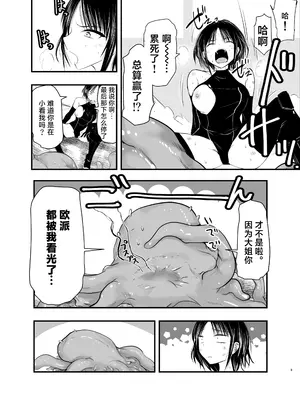 [アドレセンス丸] 負けず嫌いのキリエさん｜打死不服输的绮里叶 [紫藤汉化组]_0010