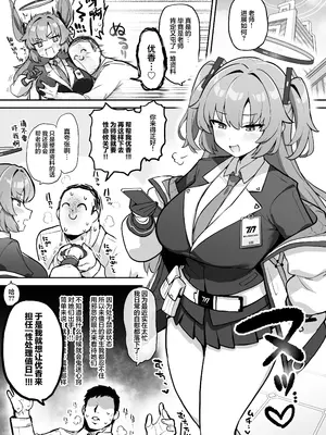 [ブチギレ弁当 (超ジロー)] むちむちセミナー〜即ハメ交尾コキ漬けルーティン〜 (ブルーアーカイブ)｜肉感十足研讨会— ~秒开凿交尾沉迷榨精的性处理循环~ [欶澜汉化组]_0004
