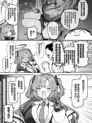 [ブチギレ弁当 (超ジロー)] むちむちセミナー〜即ハメ交尾コキ漬けルーティン〜 (ブルーアーカイブ)｜肉感十足研讨会— ~秒开凿交尾沉迷榨精的性处理循环~ [欶澜汉化组]_0006