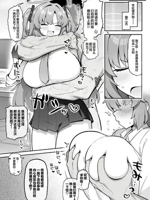 [ブチギレ弁当 (超ジロー)] むちむちセミナー〜即ハメ交尾コキ漬けルーティン〜 (ブルーアーカイブ)｜肉感十足研讨会— ~秒开凿交尾沉迷榨精的性处理循环~ [欶澜汉化组]_0011