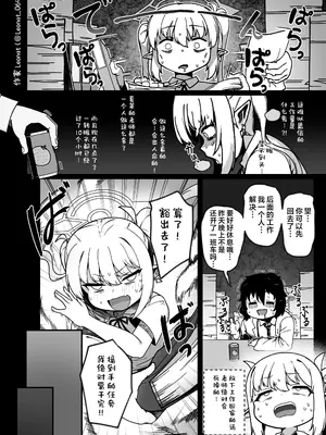[レオナト工房 (Leonat)] 夜勤先生は世話が焼ける！ (ブルーアーカイブ)｜夜班老师他真是让人操心！ [欶澜汉化组] [DL版]_0006