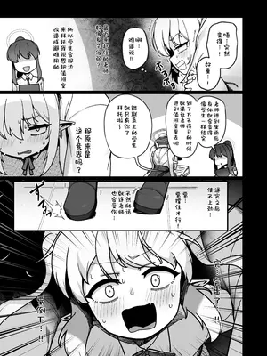[レオナト工房 (Leonat)] 夜勤先生は世話が焼ける！ (ブルーアーカイブ)｜夜班老师他真是让人操心！ [欶澜汉化组] [DL版]_0009