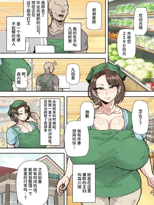 [丸井すくえあ] 森川みなこ(42)バイト先のデカチンくんにあっさり完堕ち｜森川美奈子(42)轻而易举地彻底堕落在了同事的大鸡巴下 [space6ar]_0002