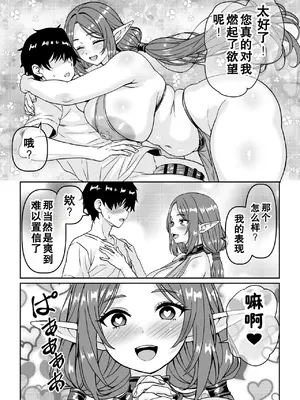 [割り箸効果] 閉経寸前の崖っぷち行き遅れ熟女エルフに召喚された結果 [Chris个人机翻]_0010