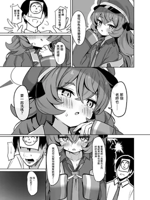 [和泉都 (和水ややど)] イロハといちゃらぶえっちする本 (ブルーアーカイブ) [中国翻訳] [DL版]_0006