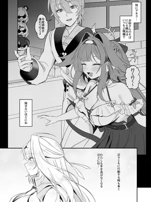 (C108) [鳩DEVIL部 (鳩鳩JOJO)] 師匠!覗くのやめて、早く助けてください! (ゼンレスゾーンゼロ) [DL版]_0003
