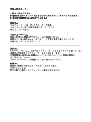 [SUBURBAN APE (論)] 美鈴にマーキングされる話 (学園アイドルマスター) [DL版]_0002