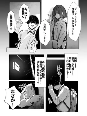 [SUBURBAN APE (論)] 美鈴にマーキングされる話 (学園アイドルマスター) [DL版]_0004