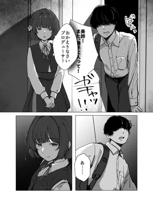 [SUBURBAN APE (論)] 美鈴にマーキングされる話 (学園アイドルマスター) [DL版]_0005