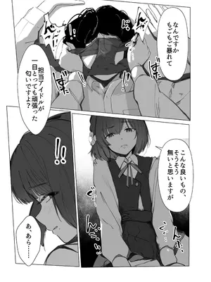 [SUBURBAN APE (論)] 美鈴にマーキングされる話 (学園アイドルマスター) [DL版]_0008