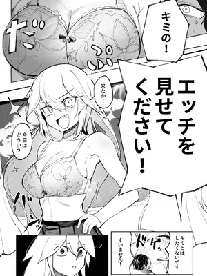 [あきや (あきやまいん)] キミのエッチを見せてくれ_0006