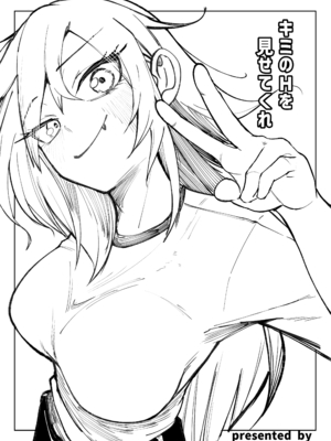 [あきや (あきやまいん)] キミのエッチを見せてくれ_0007