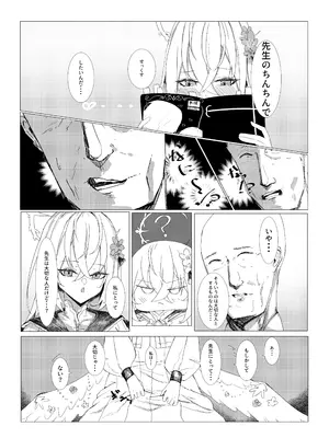 [くしーA (3三A)] 知らずは純情...？知ると性豪!？ (ブルーアーカイブ) [DL版]_0006