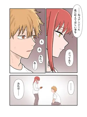 [けちんぼ恒河沙] デンマキがぎゅーしてちゅーしてどちゃエロいちゃいちゃセックスする話 (チェンソーマン)_0003