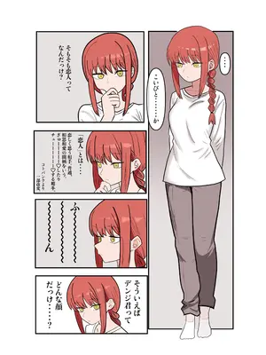 [けちんぼ恒河沙] デンマキがぎゅーしてちゅーしてどちゃエロいちゃいちゃセックスする話 (チェンソーマン)_0005