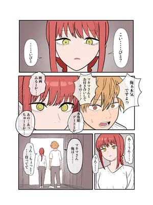 [けちんぼ恒河沙] デンマキがぎゅーしてちゅーしてどちゃエロいちゃいちゃセックスする話 (チェンソーマン)_0006